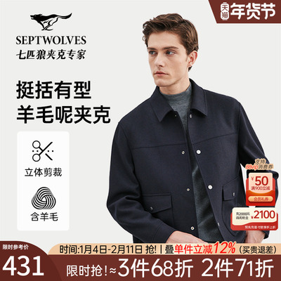 七匹狼羊毛呢夹克休闲工装外套