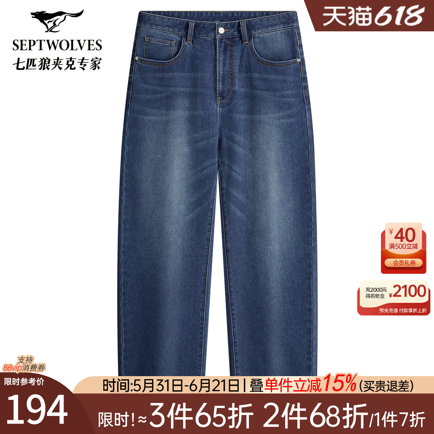 七匹狼水洗弯刀牛仔裤春夏新款舒适中青年通勤商务百搭休闲长裤子