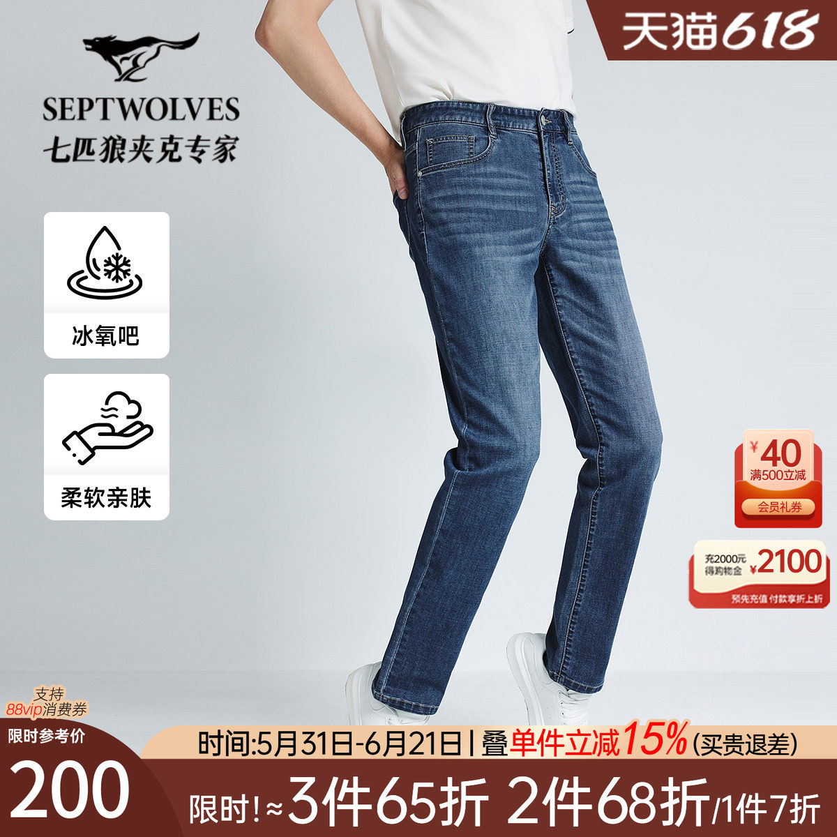 七匹狼冰氧吧冰丝凉感薄款牛仔裤