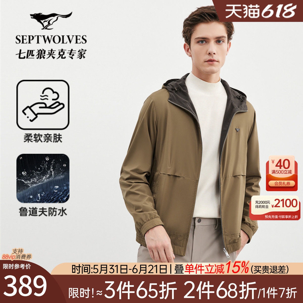 [防水]七匹狼双面穿连帽夹克男装官方正品秋季新款外套休闲茄克男