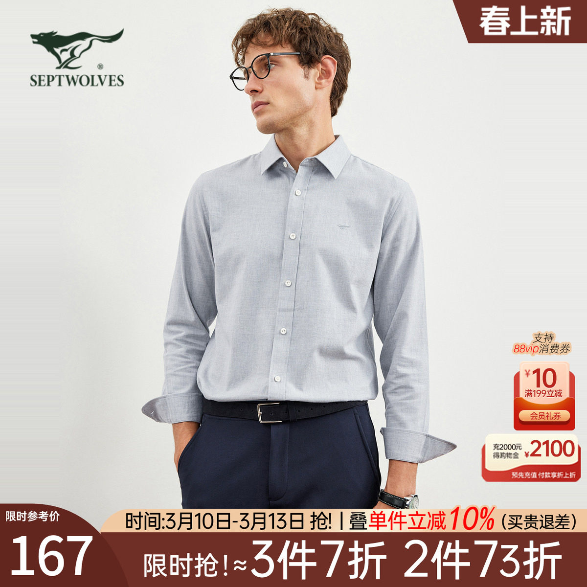 七匹狼男装长袖衬衫秋季新款纯色商务休闲长衬衣男上班通勤正装