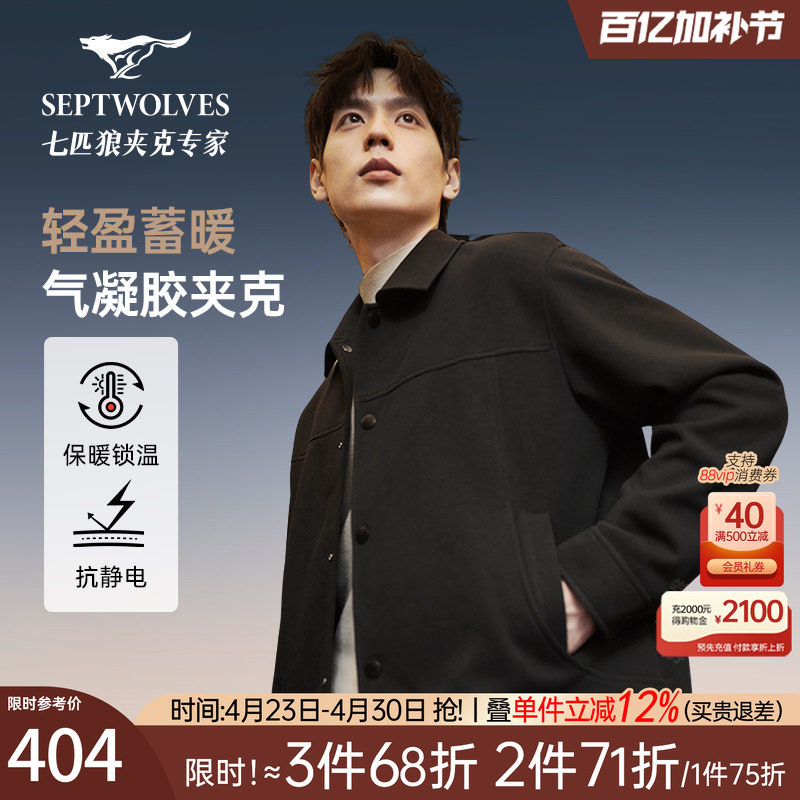 七匹狼夹克外套男士2026新款春秋季行政商务休闲翻领中年爸爸男装