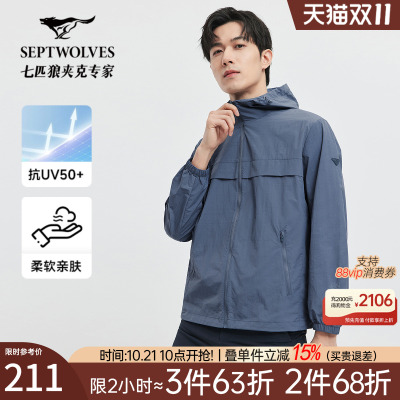 七匹狼轻薄透气抗UV连帽防晒衣男