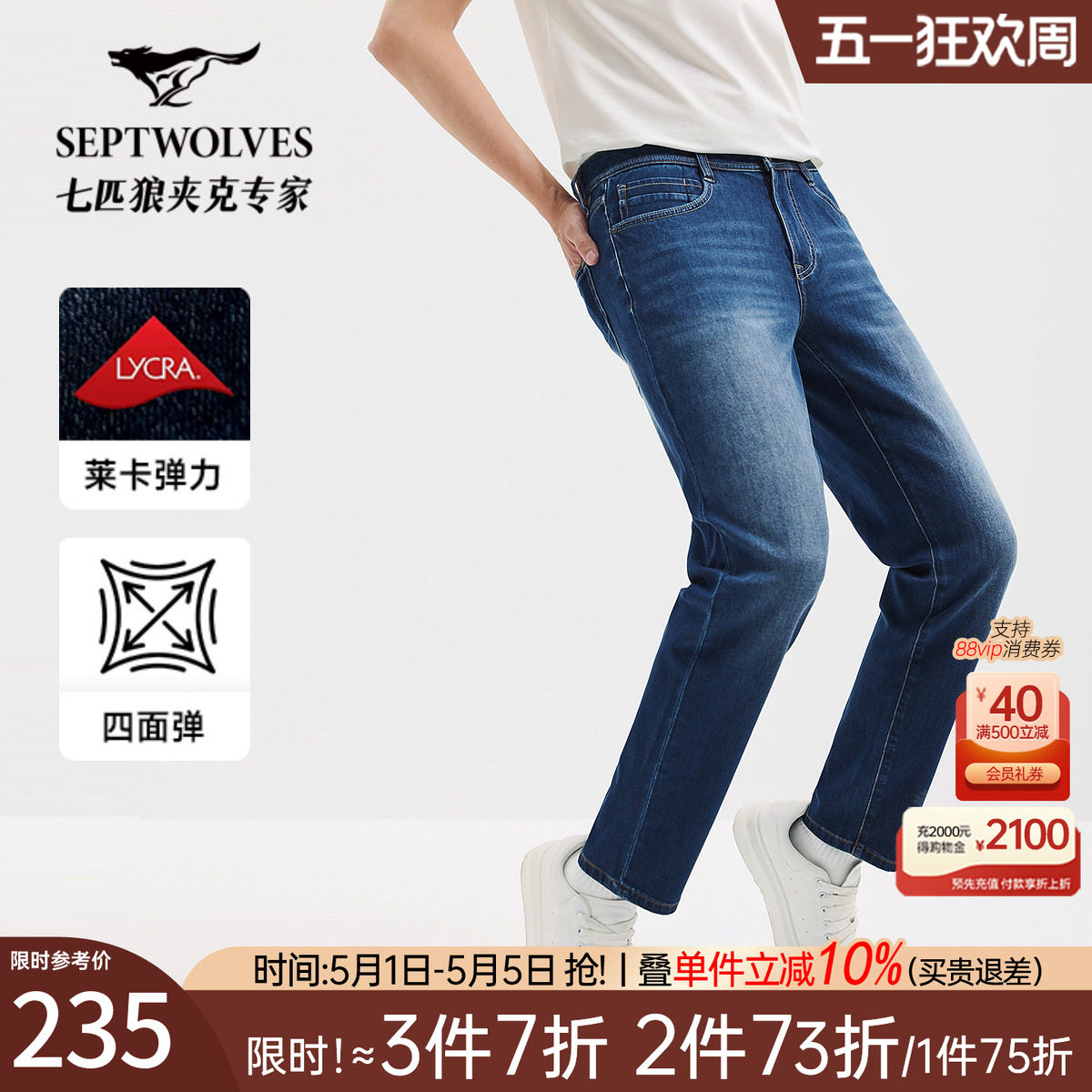 【四面弹】七匹狼牛仔裤男裤2026年春新品莱卡高弹牛仔长裤男士潮