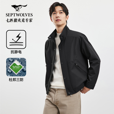 七匹狼三防夹克立领户外外套