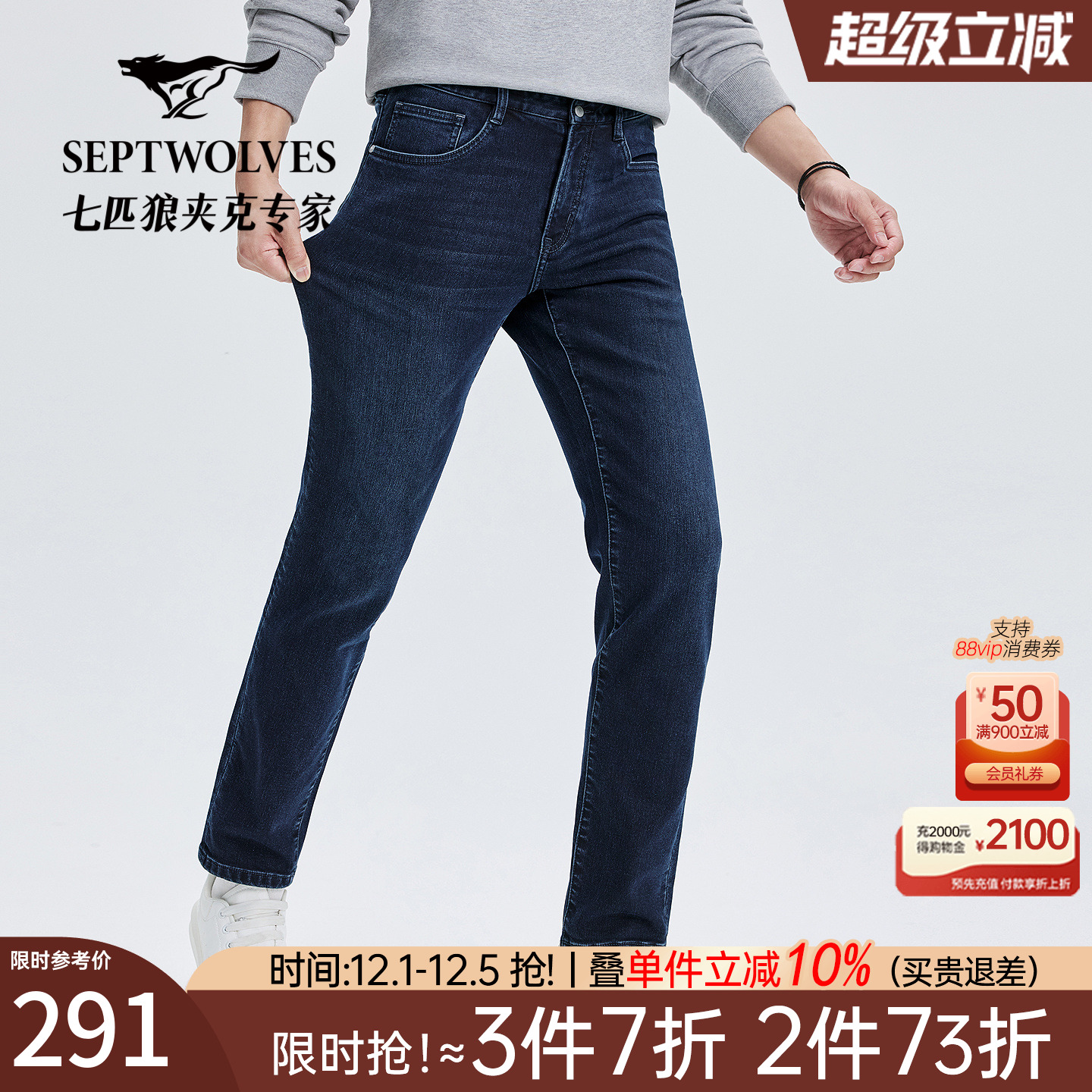 [热熔岩]七匹狼牛仔裤男士秋冬新品远红外升温底抓毛高弹加绒长裤