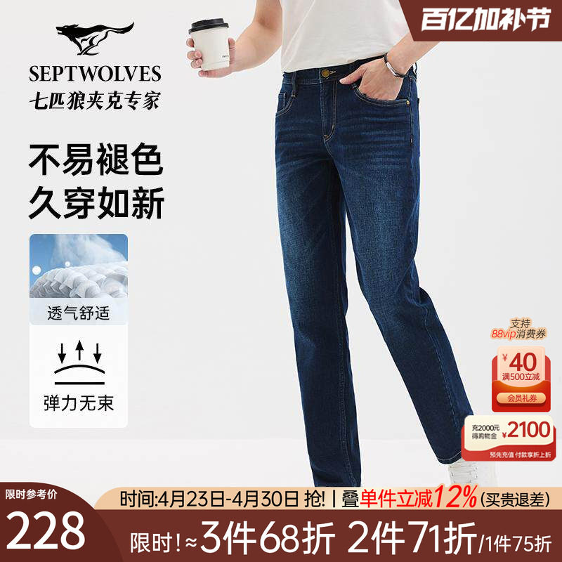 【不易褪色】七匹狼猫须牛仔裤2026春季新款男士弹力直筒长裤子装