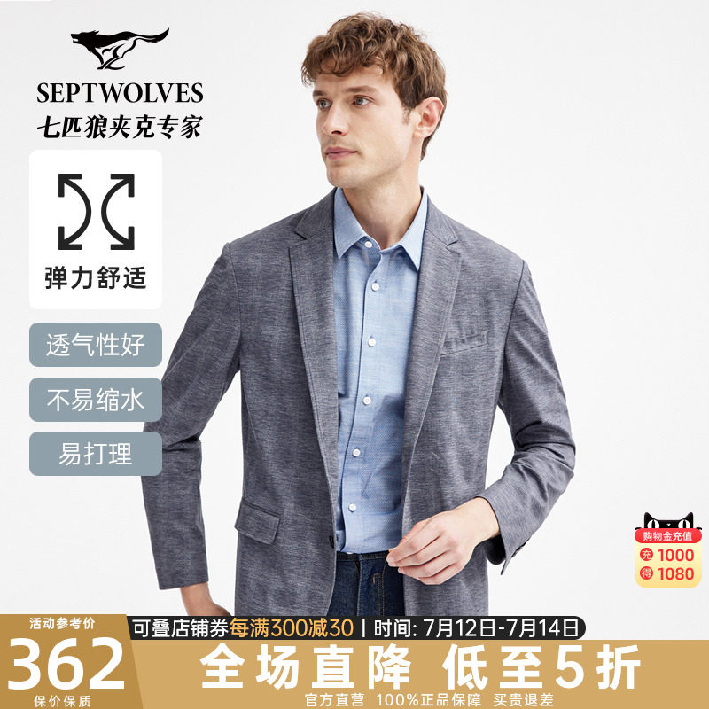 七匹狼男装格子便西茄克2024春夏新款男士休闲商务西装单西外套男