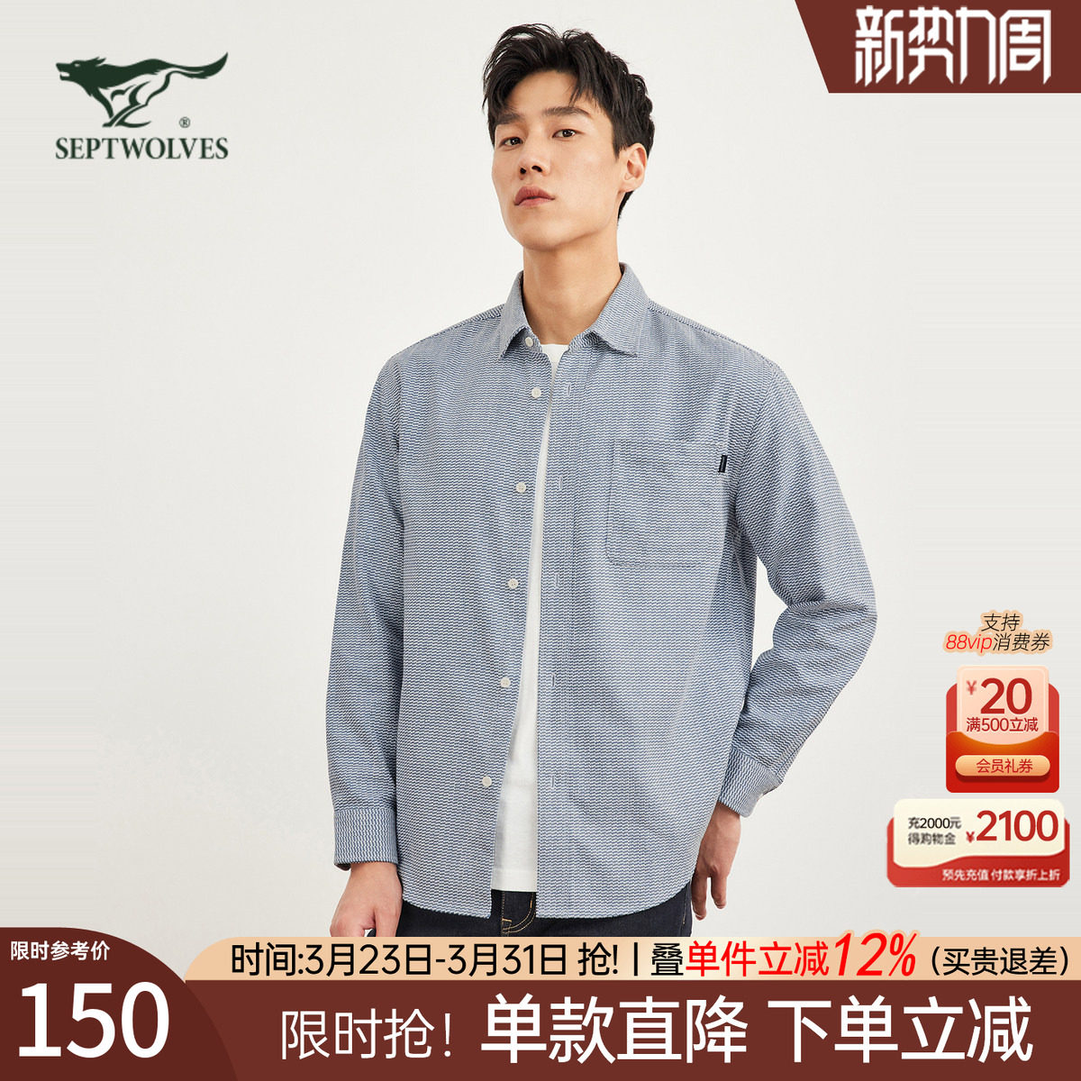 七匹狼官方正品男士衬衫长袖秋季新款肌理提花纯棉休闲磨毛衬衣男