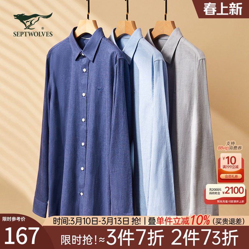 七匹狼男装长袖衬衫秋季新款纯色打底休闲衬衣男上班通勤商务正装