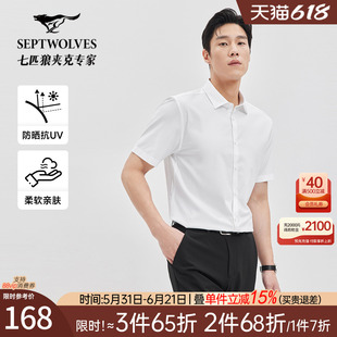 七匹狼长袖衬衫男士2026夏季新款防晒柔软亲肤短袖衬衣商务男装潮