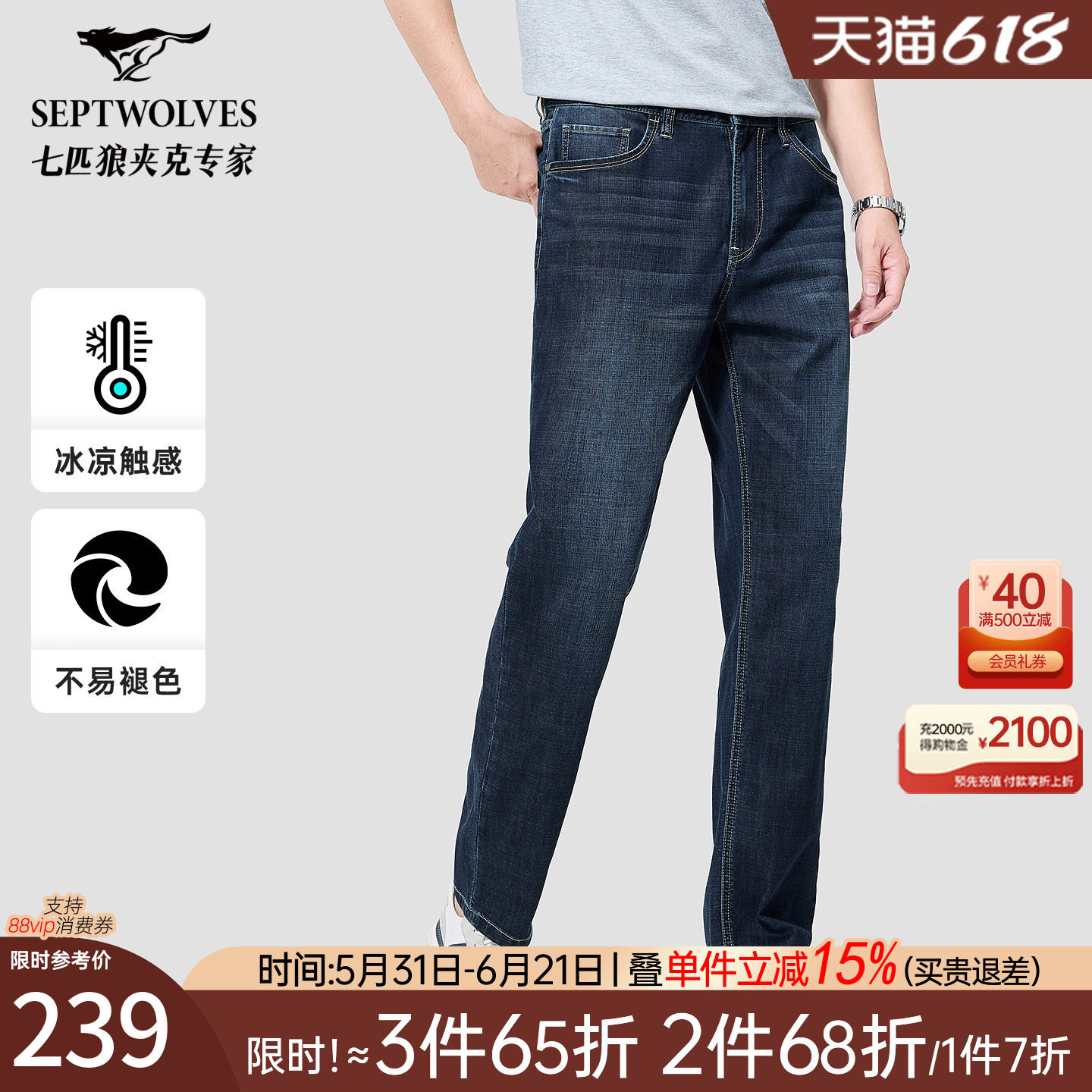七匹狼凉感多色水洗牛仔长裤夏季新款冰皮舒适透气通勤休闲裤子男