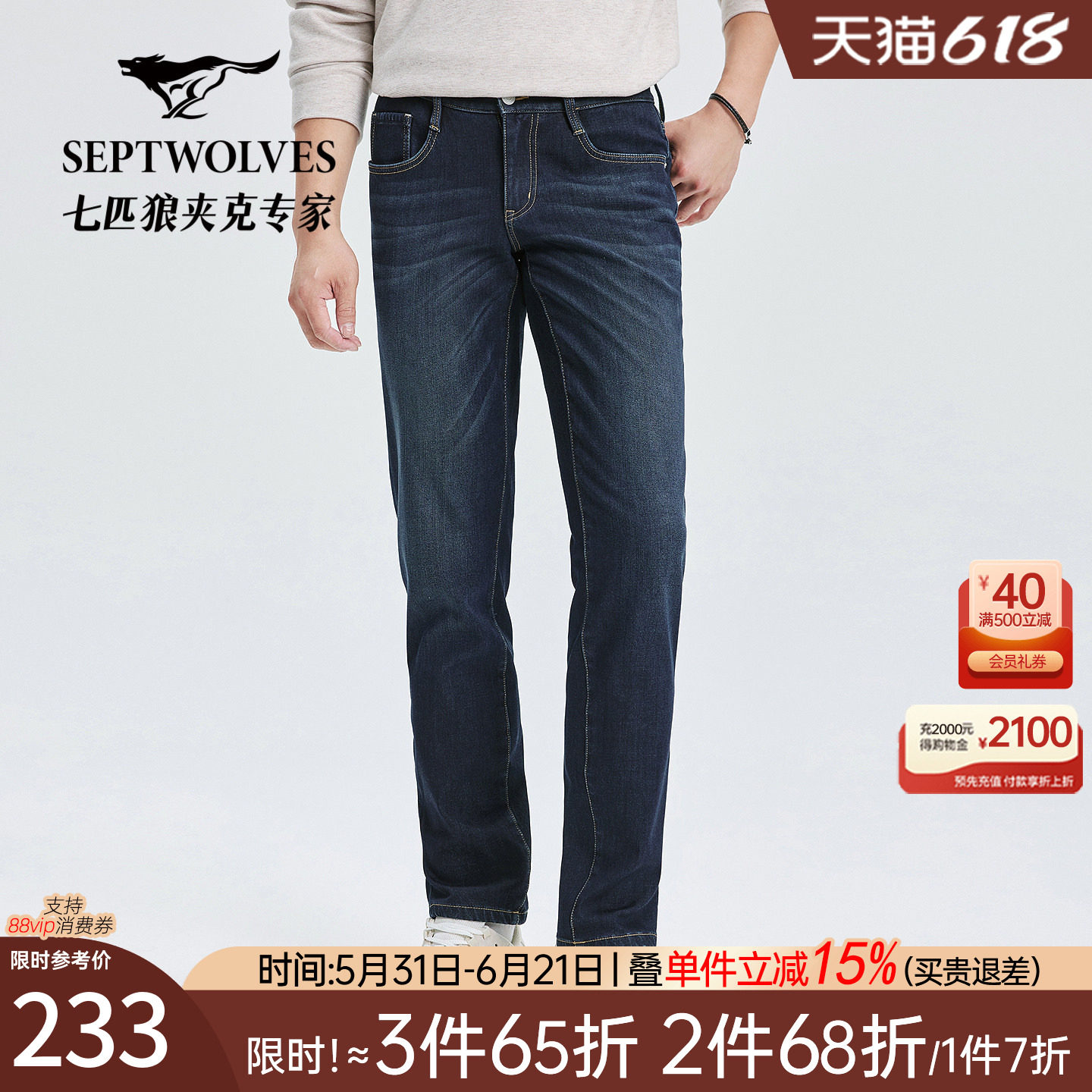 [加绒高弹]七匹狼休闲裤子2026冬季新品水洗牛仔长裤通勤百搭男装