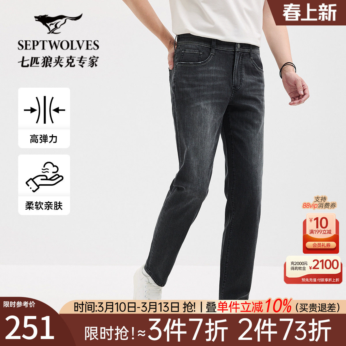 七匹狼弹力水洗牛仔裤男薄款2026夏季新款时尚百搭黑色直筒长裤子