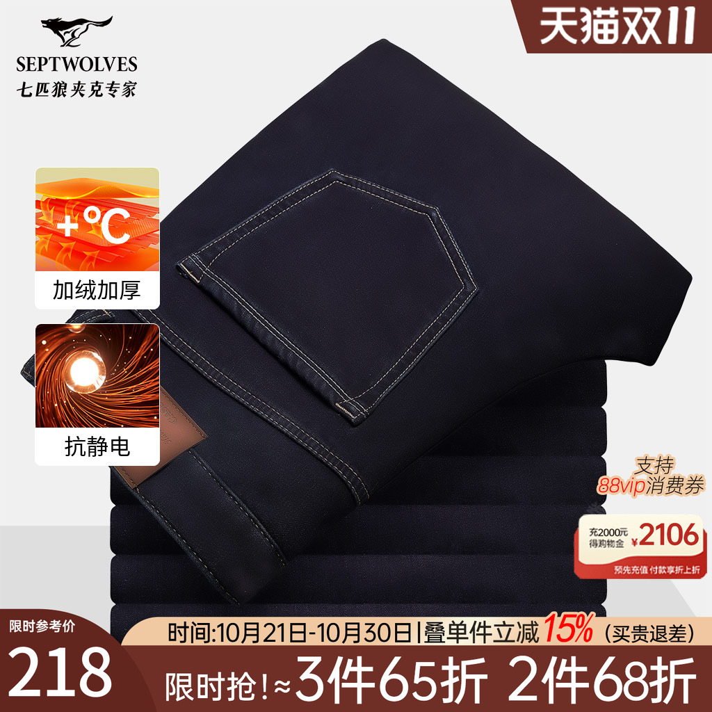 七匹狼牛仔裤男士2025新款秋冬季加绒加厚直筒宽松中年长裤子男装