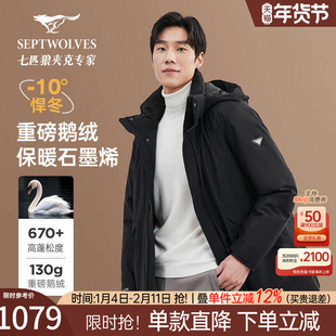 七匹狼男士中长款薄羽绒服可拆卸连帽高弹超轻防风抗静电外套男装