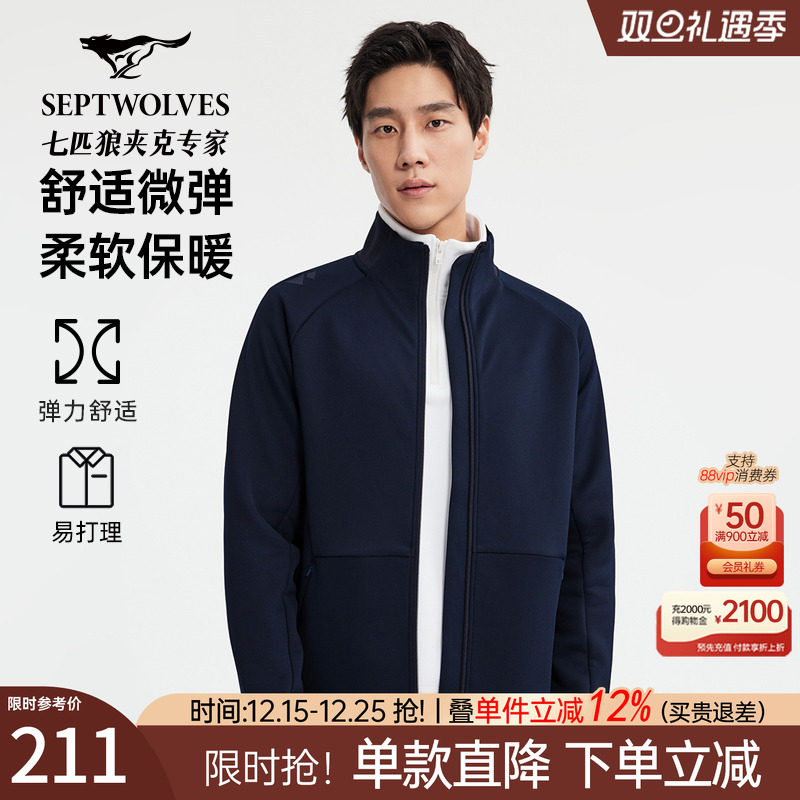 七匹狼男士夹克2025秋季新款青年立领针织茄克百搭运动休闲男装潮