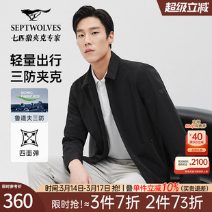 七匹狼翻领夹克男士2026秋季新款弹力防水茄克外套中年休闲男装潮