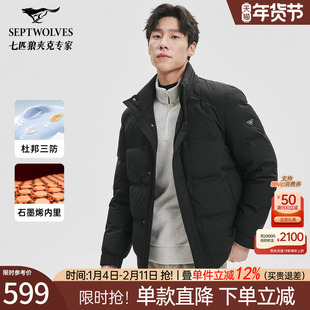 【三防科技】七匹狼立领短装羽绒服2025冬季新款石墨烯发热外套男