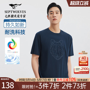 七匹狼短袖t恤男士新款夏季休闲宽松高端圆领耐洗纯棉凉感半袖男
