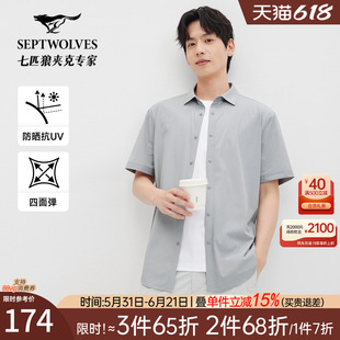 【凉感抗UV】七匹狼短袖衬衫男士2026夏季新品防晒休闲户外短衬衣