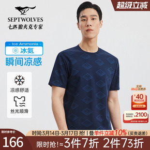 七匹狼短袖t恤男士新款夏季冰丝休闲高端圆领纯棉凉感透气半袖男