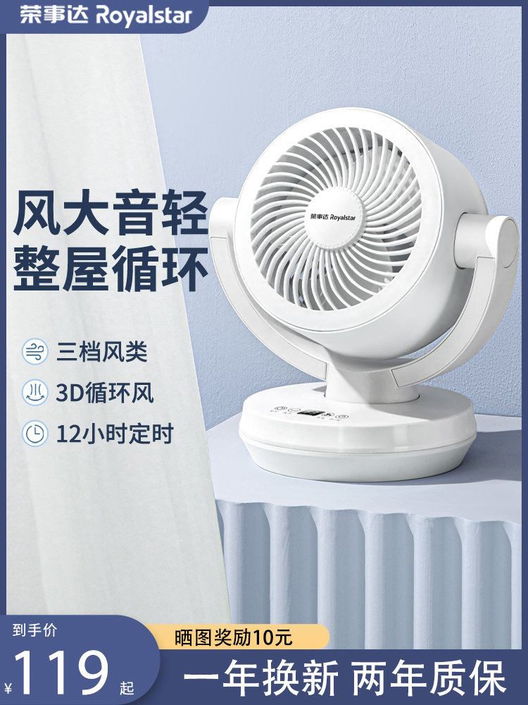 荣事达台扇小型电风扇