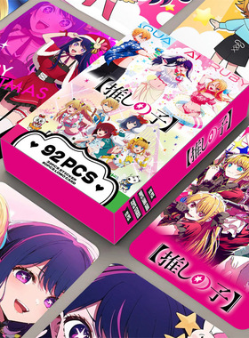 我推的孩子双面LOMO卡 92PCS照片卡 高清彩印收藏卡贴纸书签动漫