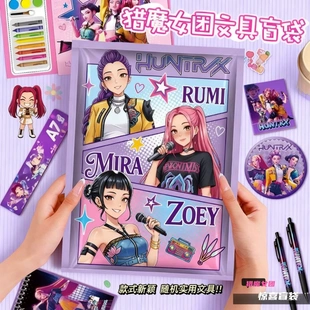 猎魔女团HUNTRIX文具盲袋学生惊喜盲袋随机实用文具礼包创意礼品