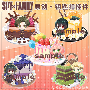 间谍过家家阿尼亚约尔尤里劳埃德达米安钥匙扣动漫周边钥匙链挂件