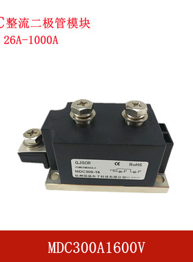 整流二极管模块MDC300-16 MDC250A MDC350大功率模块MDC300A1600V