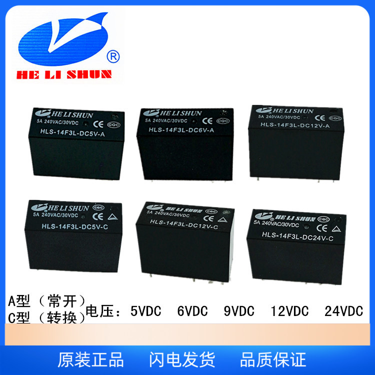 合力顺继电器HLS-14F3L-DC5V-A -C DC5V DC12V DC24V JQX-14FF-HS