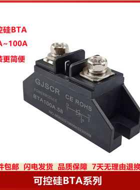 BTA100A-1000V大功率双向可控硅BTA100A 80A 60A 40A 1000V 1200V