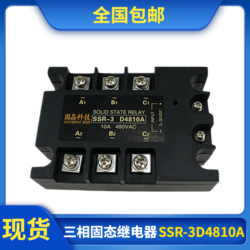 三相固态继电器25A 60A 80A SSR-3D4810A MGR-3 SSR-da GJH3-40AL
