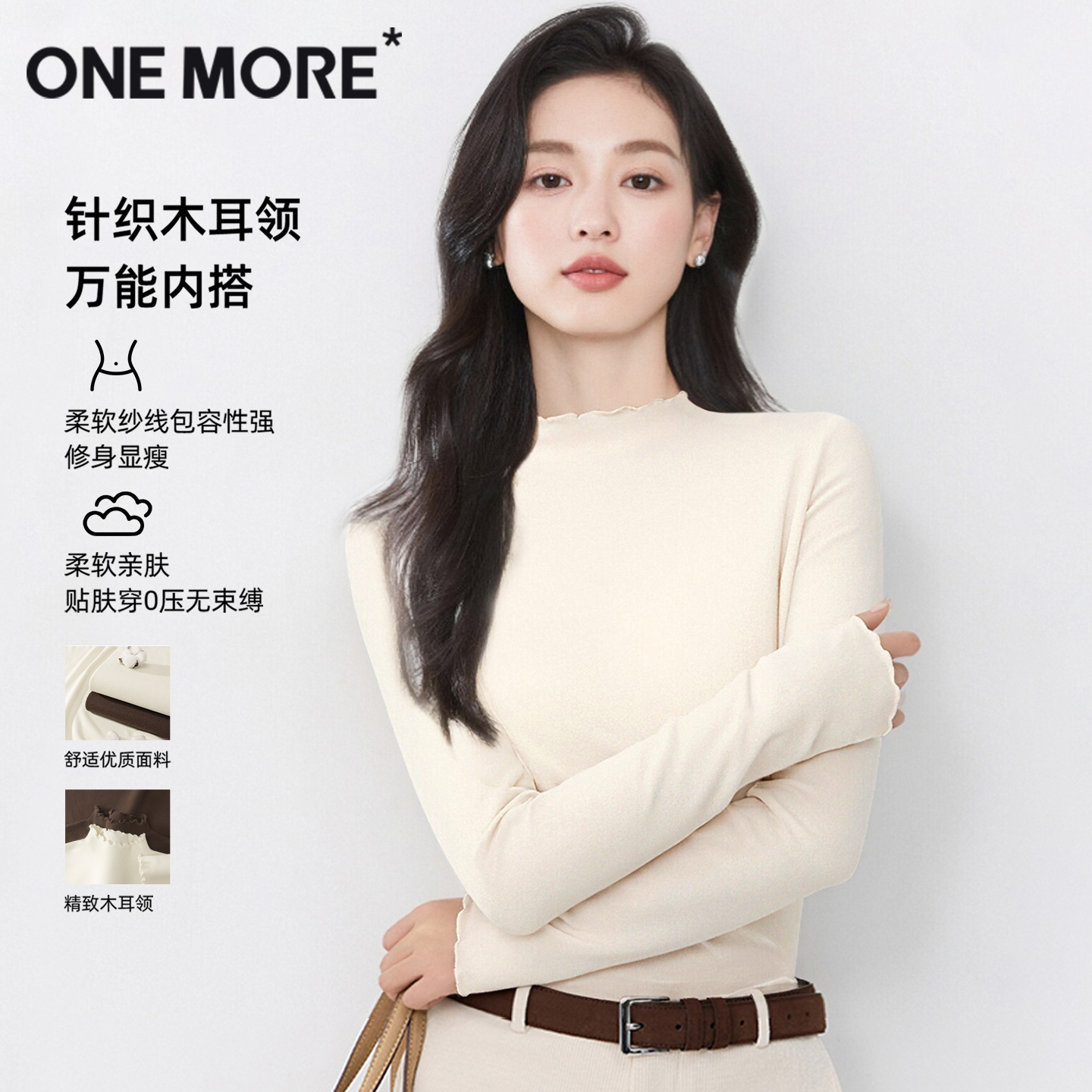 onemore德绒木耳领打底衫