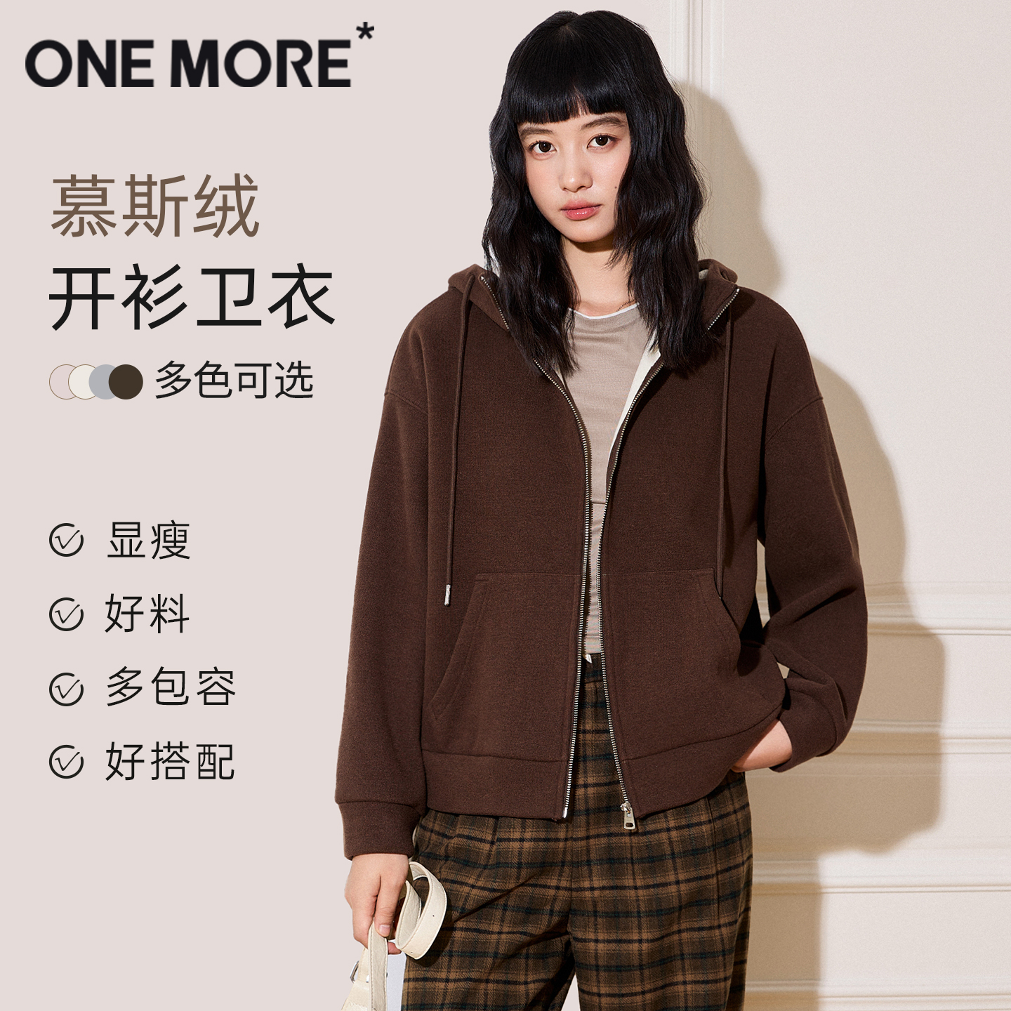 onemore慕斯绒卫衣外套