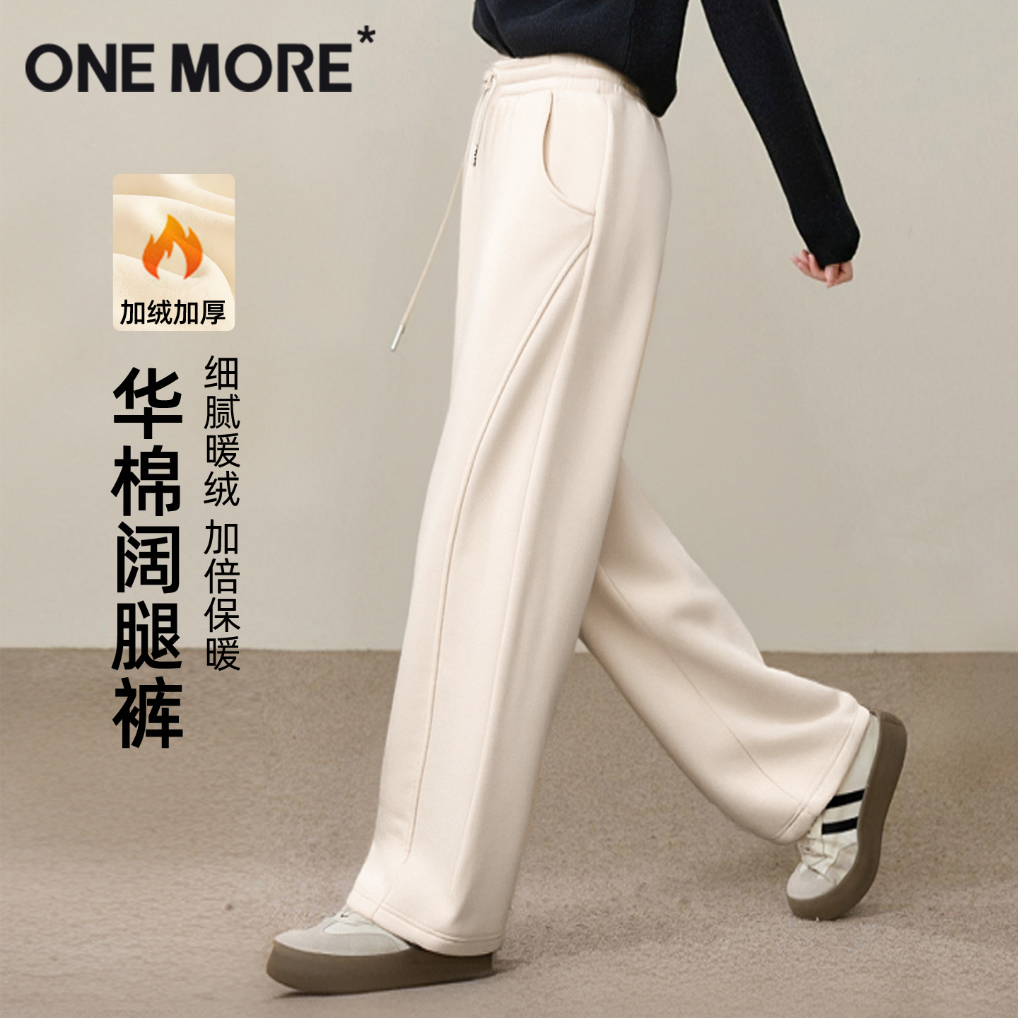 onemore加绒保暖阔腿裤