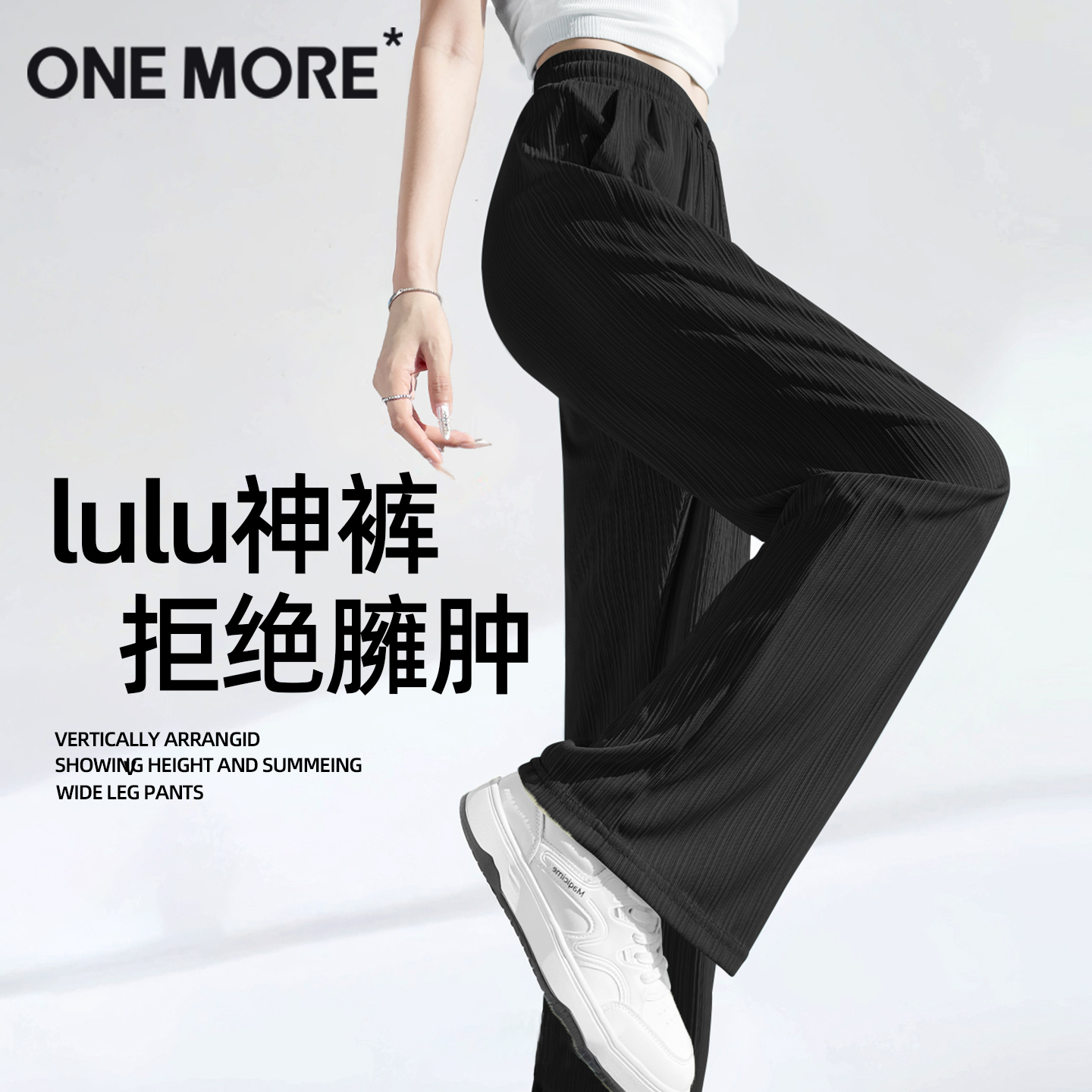 onemore冰丝防蚊阔腿裤