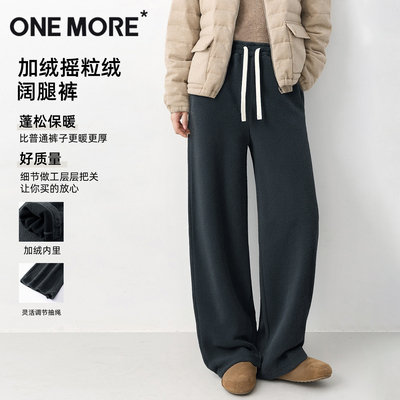 onemore加绒摇粒绒阔腿裤