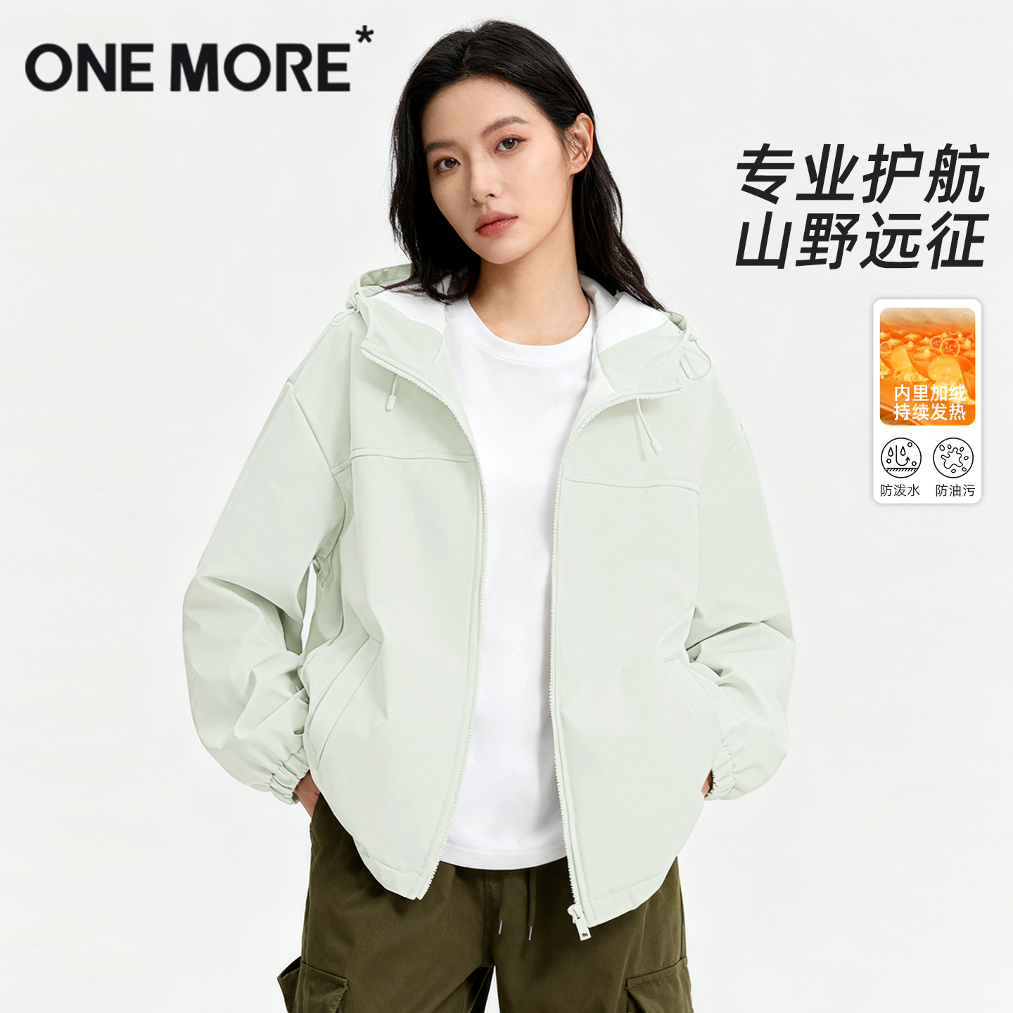 onemore户外机能外套
