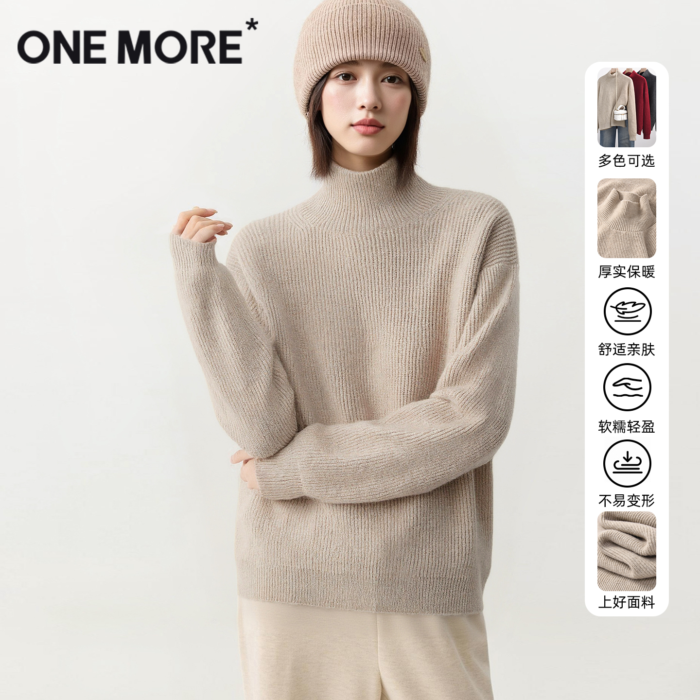 onemore半高领针织衫