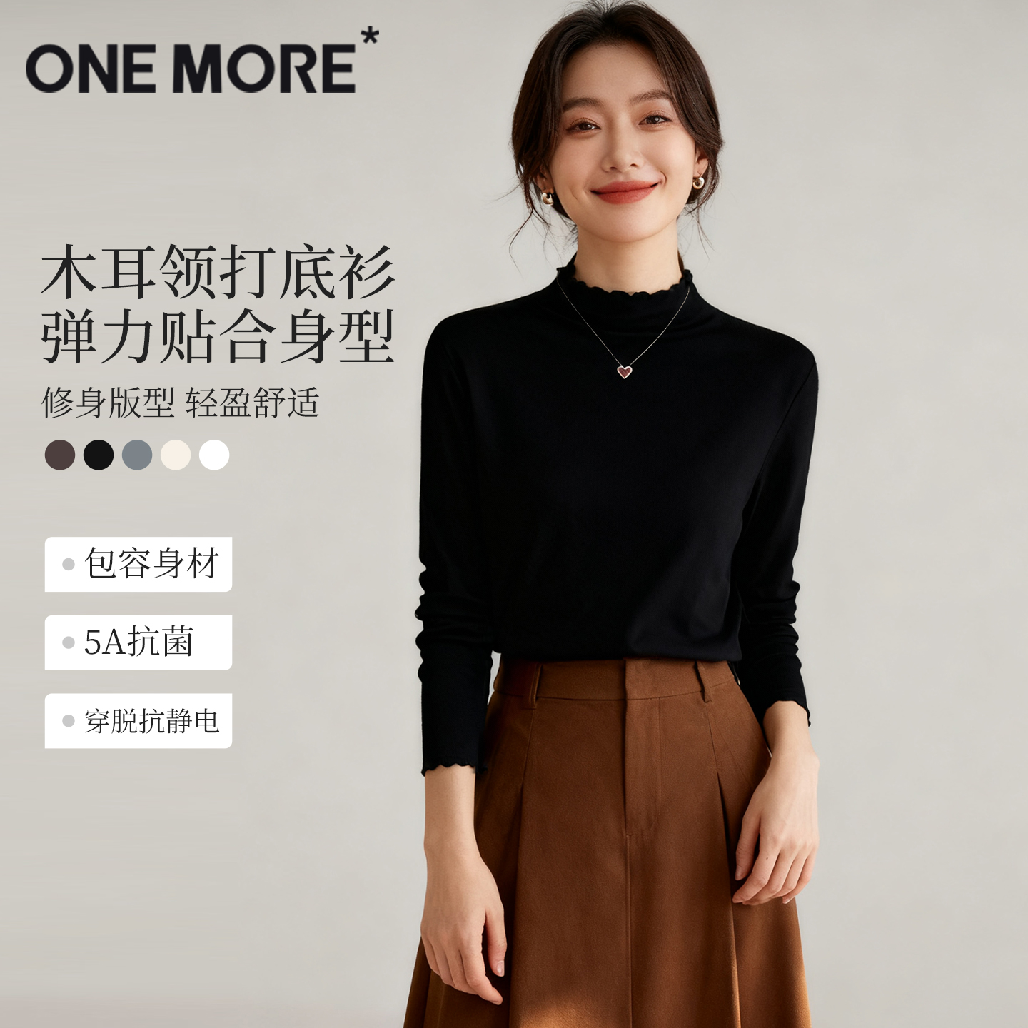 onemore双面绒木耳领打底衫