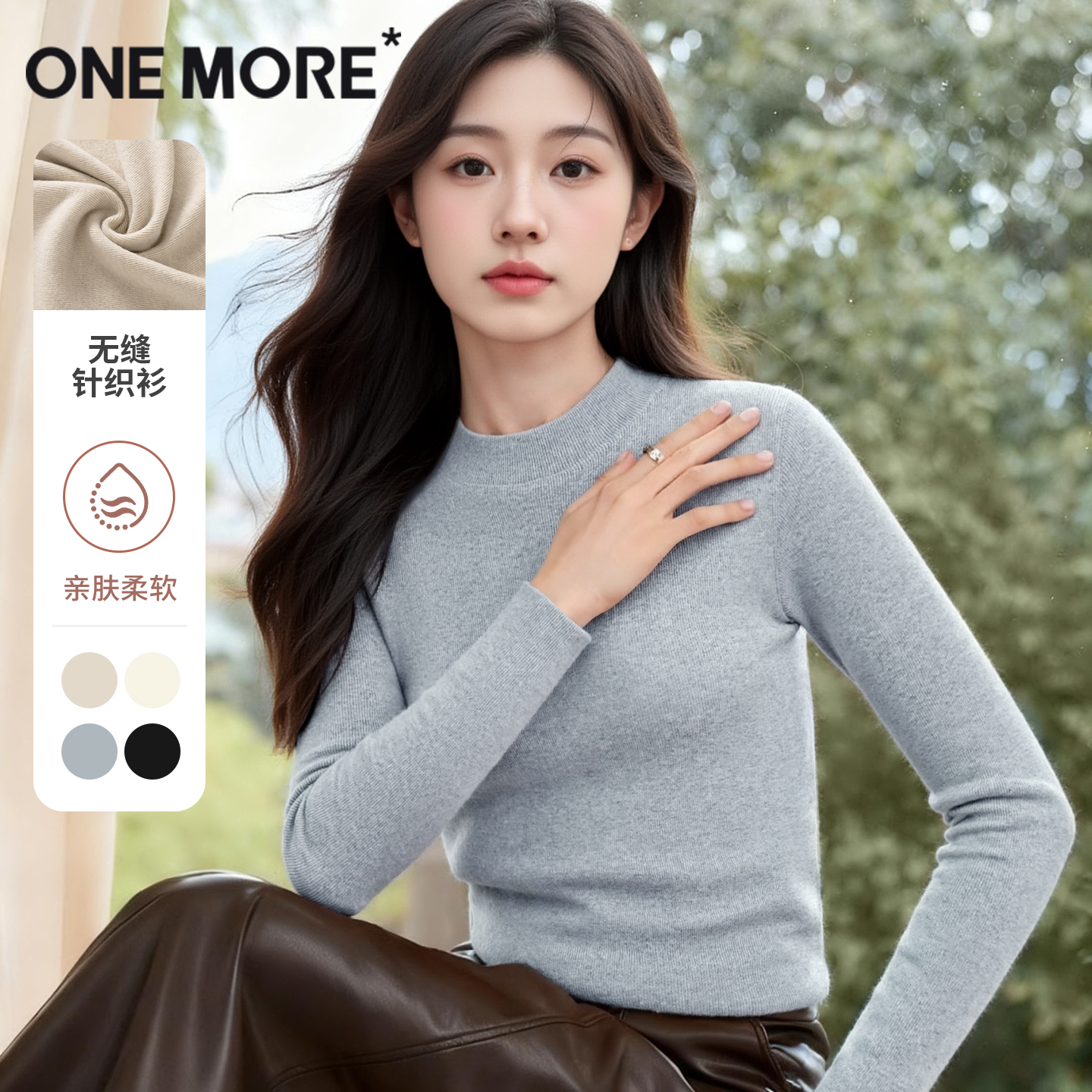 onemore无缝一体针织衫