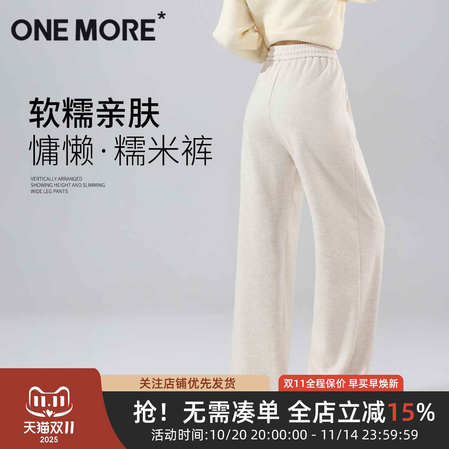 onemore糯米阔腿裤韩系穿搭