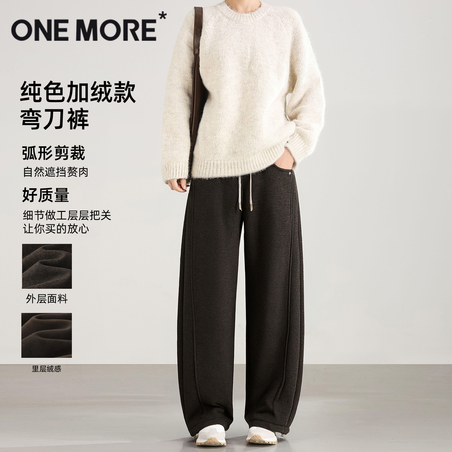 onemore秋冬加绒弯刀裤