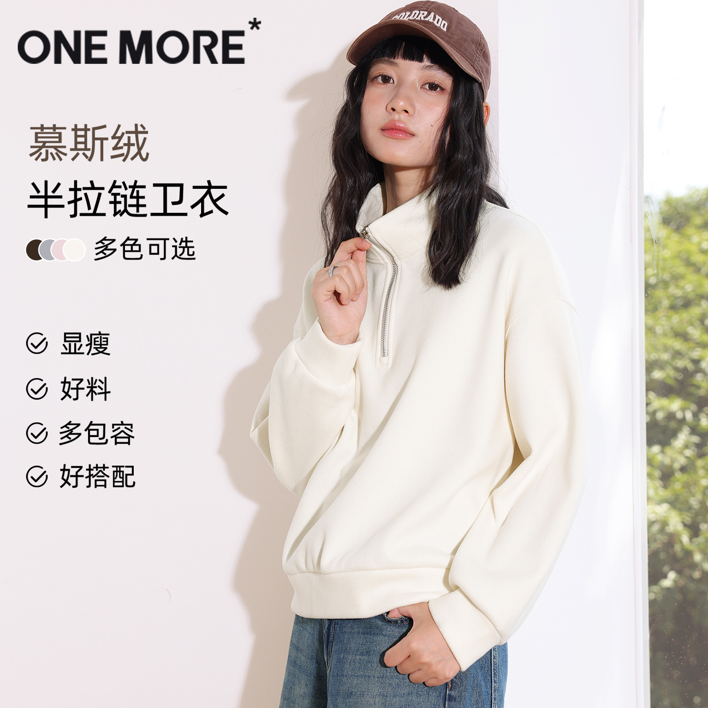 onemore加绒加厚半拉链卫衣