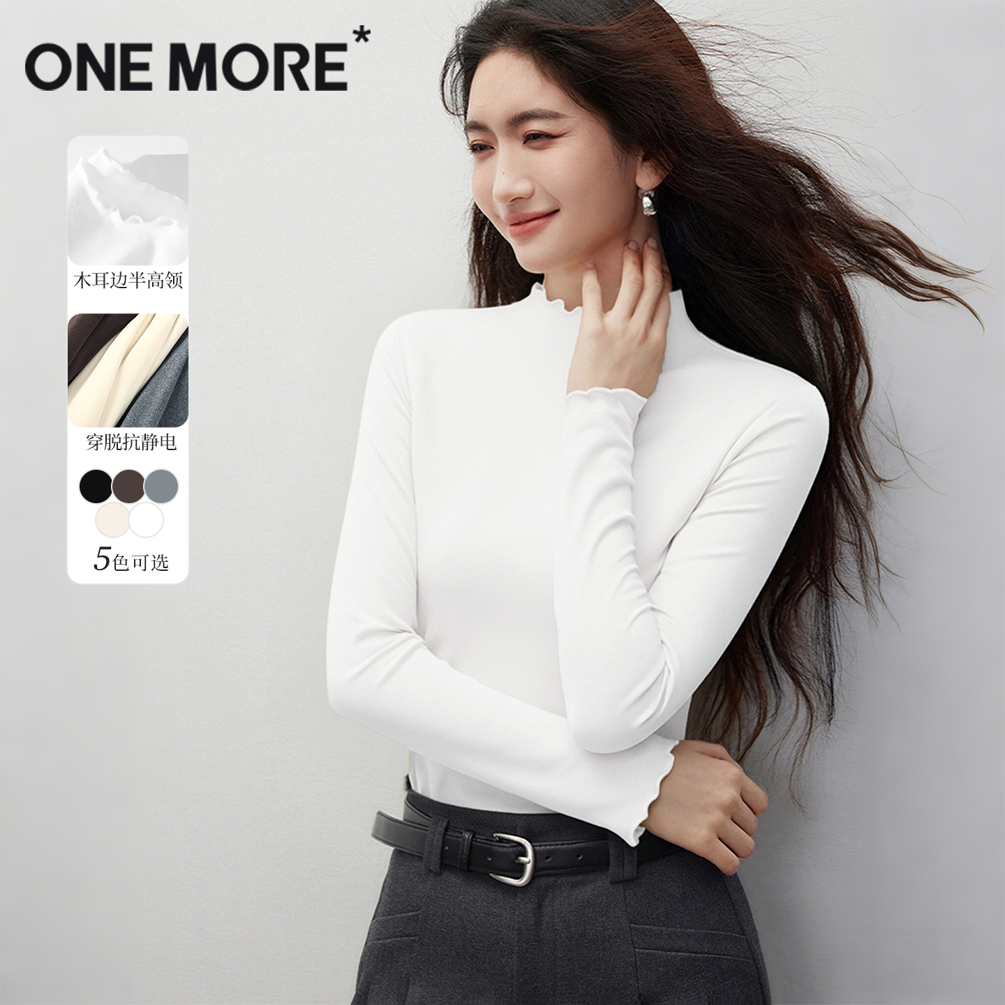 onemore双面绒木耳领打底衫