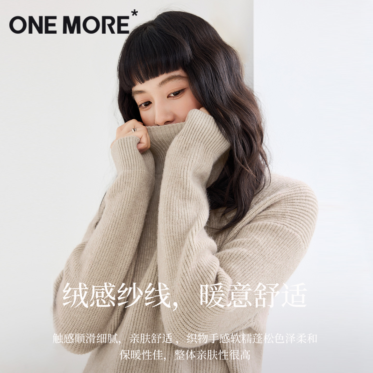 onemore半高领针织衫