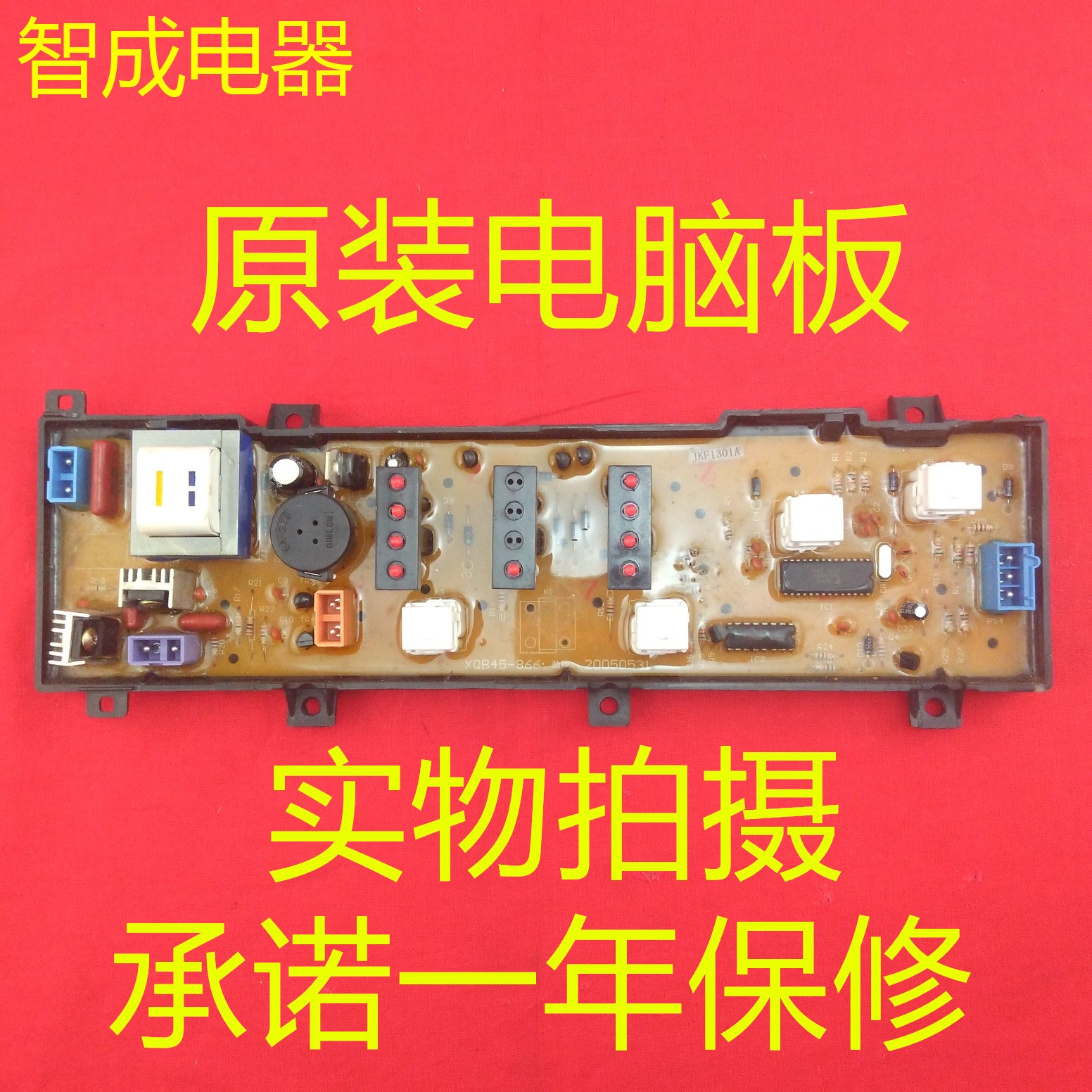 ÈÙÊ´ïÏ´Ò»úµçÄÔ°åXQB46-866G 865G XQB45-866 899E XQB50-618