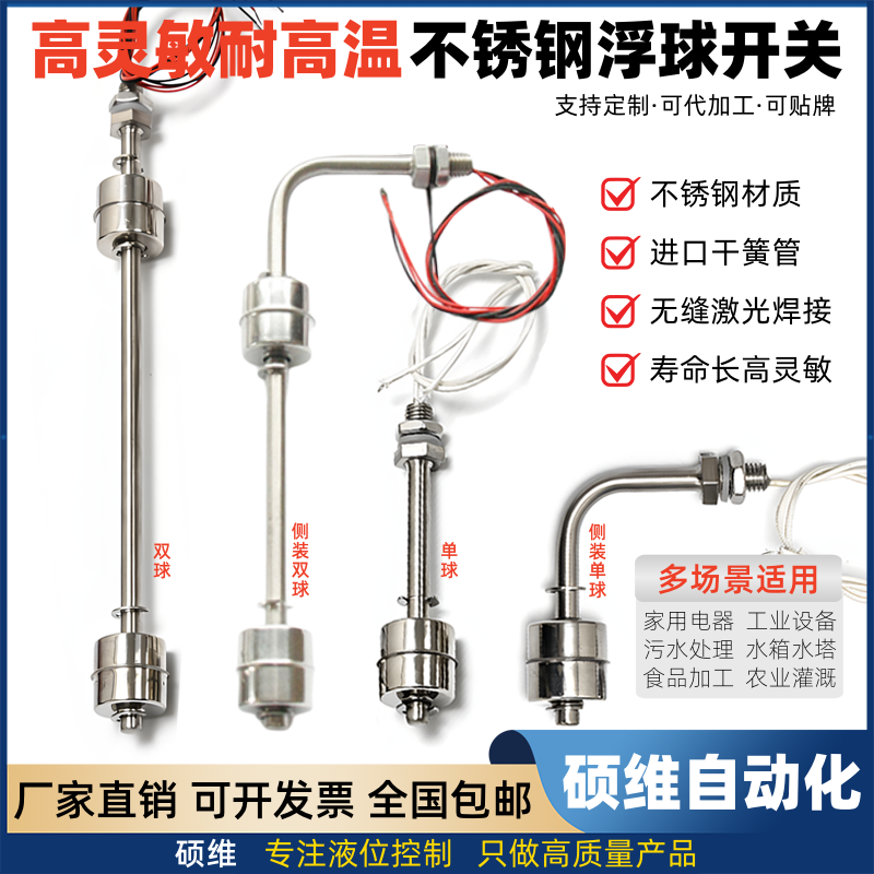 耐高温不锈钢浮球液位开关